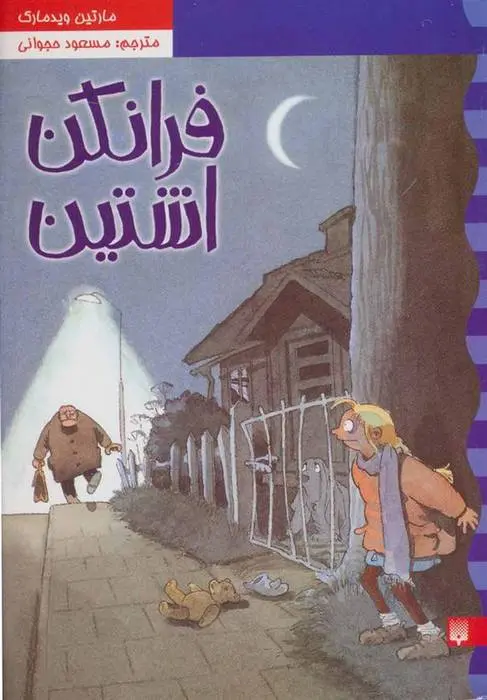 دانلود pdf کتاب فرانکن اشتین مارتین ویدمارک