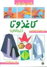 دانلود pdf کتاب کاغذ و تا کلایو استیونس