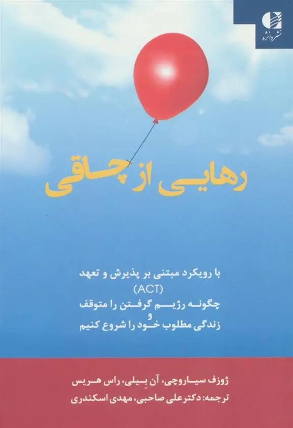 دانلود pdf کتاب رهایی از چاقی جوزف سیاروچی
