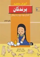 دانلود pdf کتاب پرندگان اعظم فعال