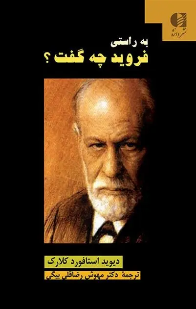 دانلود pdf کتاب اروین یالوم روتلن جاسلسن