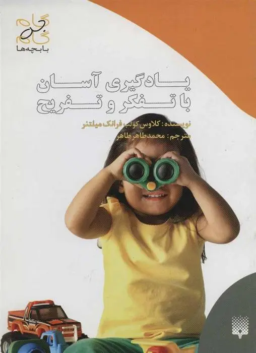 دانلود pdf کتاب یادگیری آسان با تفکر و تفریح کلاس کلب