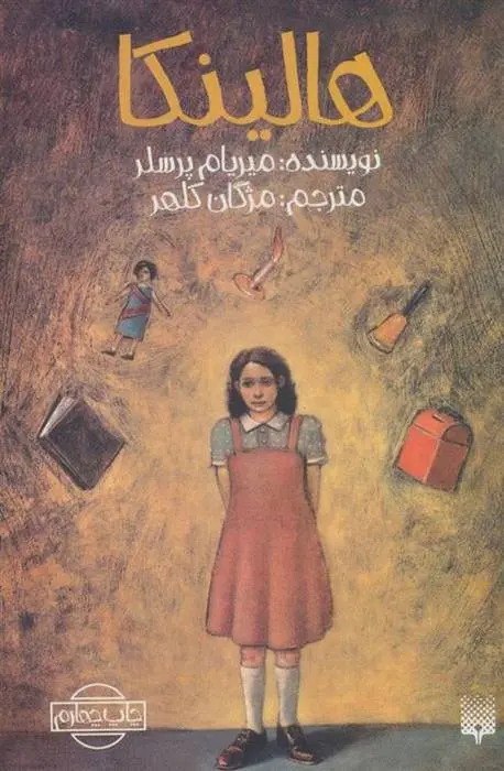 دانلود pdf کتاب هالینکا میریام پرسلر