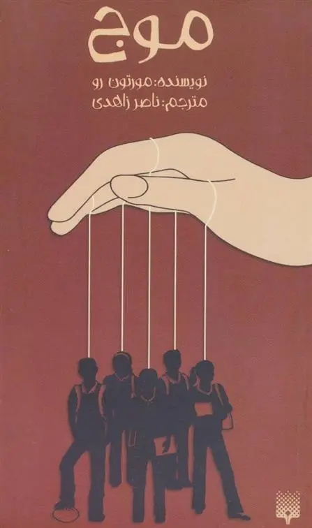 دانلود pdf کتاب موج تاد استراسر