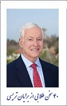 دانلود pdf کتاب  ۴۰ سخن طلایی از برایان تریسی  برایان تریسی رایگان