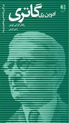 دانلود pdf کتاب ادوین ری گاتری رامین کریمی