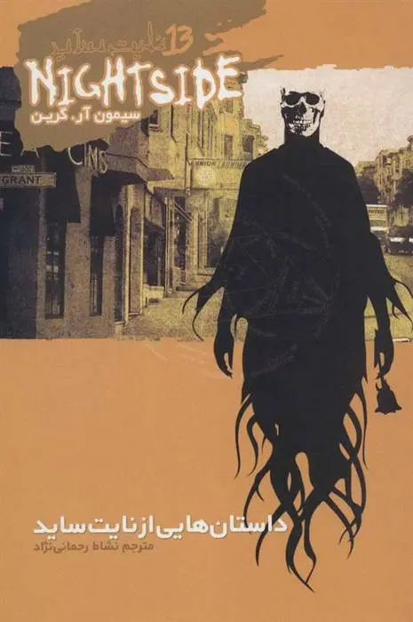 دانلود pdf کتاب نایت ساید 13 سیمون آر گرین