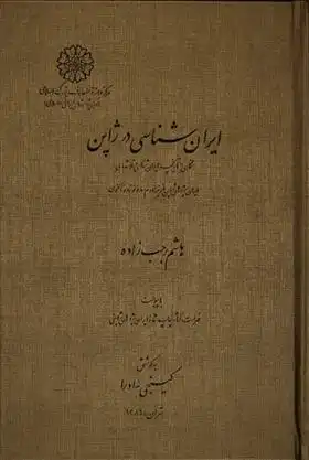 دانلود pdf کتاب ایران شناسی در ژاپن هاشم رجب زاده