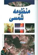 دانلود pdf کتاب منظومه شمسی جان کرک وود