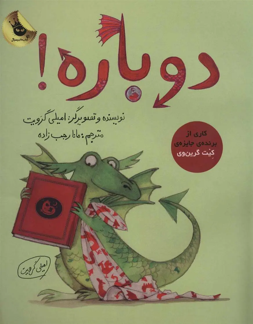 خرید و قیمت کتاب دوباره اثر امیلی گرویت