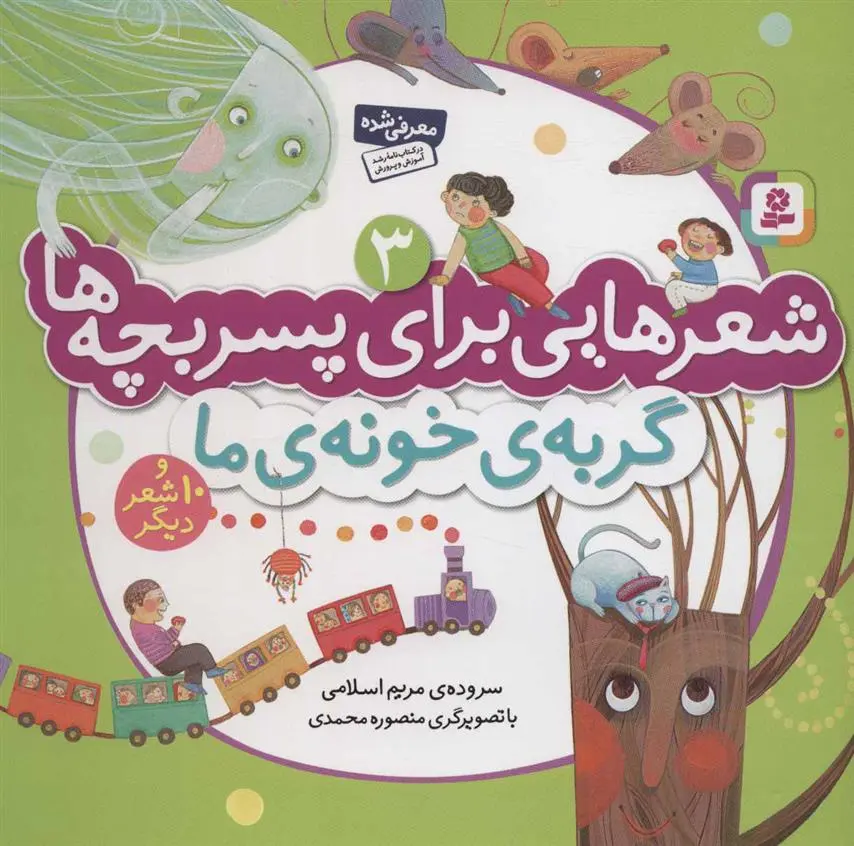 خرید و قیمت کتاب گربه ی خونه ی ما اثر مریم اسلامی