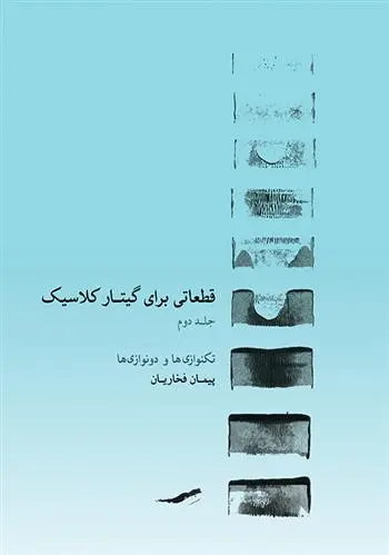 دانلود pdf کتاب قطعاتی برای گیتار کلاسیک ۲ پیمان فخاریان