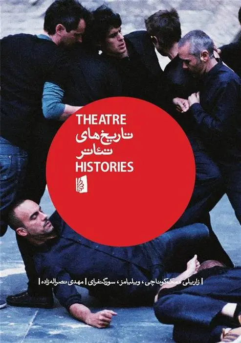 دانلود pdf کتاب تاریخ های تئاتر فیلیپ ب زاریلی