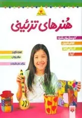 دانلود pdf کتاب مجموعه هنرهای تزئینی 2 میشل پاول