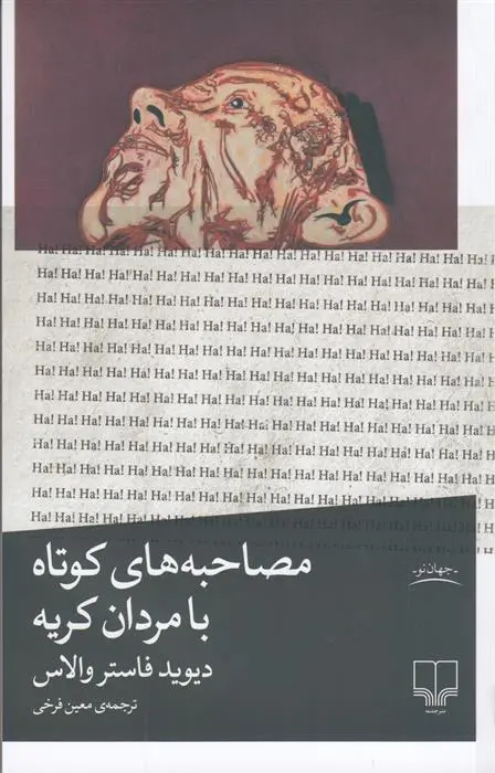 دانلود pdf کتاب مصاحبه های کوتاه با مردان کریه دیوید فاستر والاس