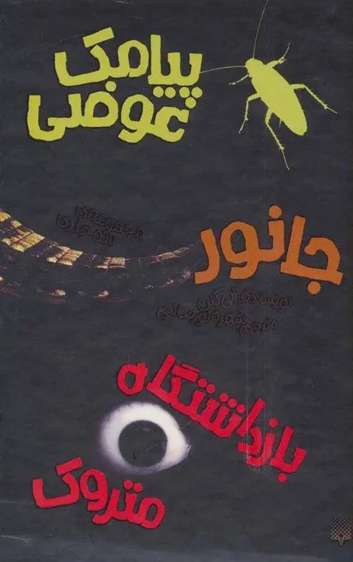 دانلود pdf کتاب مجموعه آلی کنن