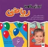 دانلود pdf کتاب آموزش مفاهیم ریاضی لیزا بروک