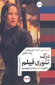 دانلود pdf کتاب درک تئوری فیلم (جلد اول) کریستین اترینگتون رایت