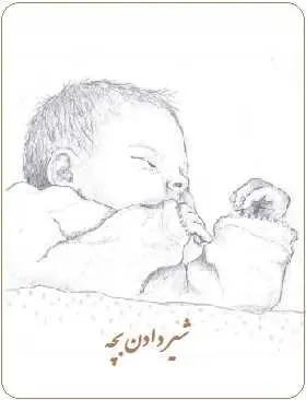دانلود pdf کتاب  شیر دادن بچه  ناشناس رایگان