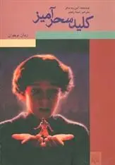 دانلود pdf کتاب کلید سحرآمیز لین ریدبنکز