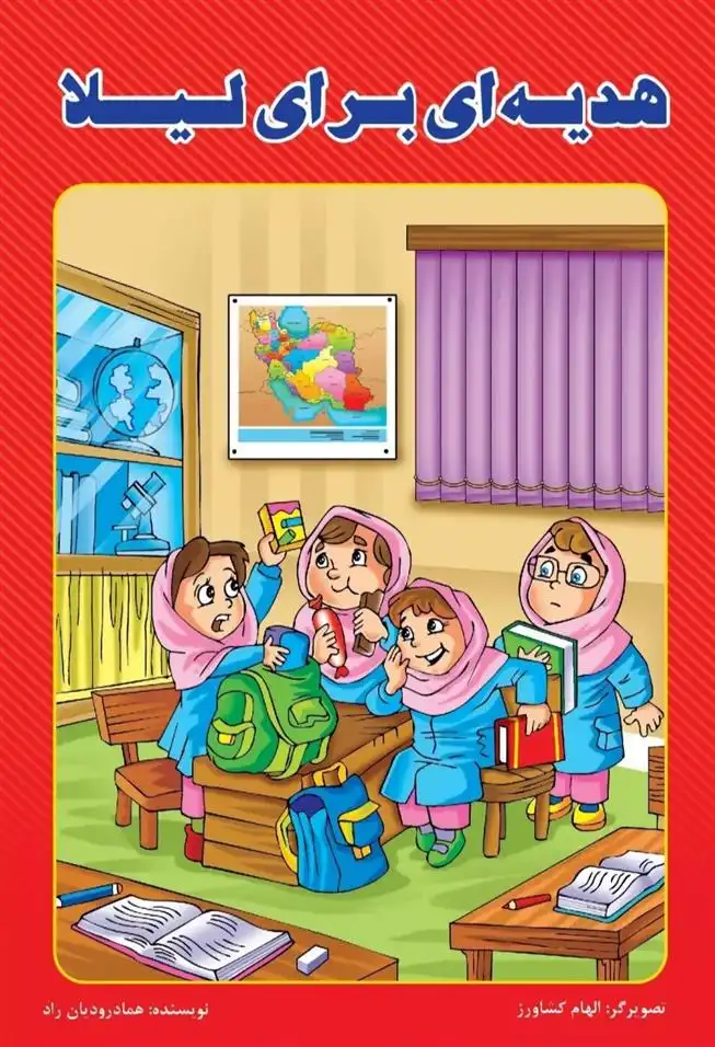 دانلود pdf کتاب هدیه ای برای لیلا هما درودیان