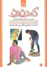 دانلود pdf کتاب کمردرد مالکولم جیسون