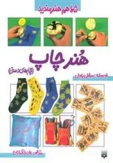 دانلود pdf کتاب هنر چاپ میشل پاول