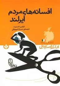دانلود pdf کتاب افسانه های مردم ایرلند فیلیپ اسمیت