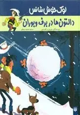 دانلود pdf کتاب دالتون ها در برف و بوران رنه گوسینی