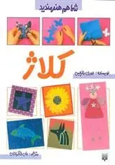 دانلود pdf کتاب کلاژ جودی بالچین