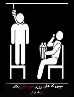 دانلود pdf کتاب  مردی که شاید روزی خودکشی بکند  سبحان قربانی رایگان