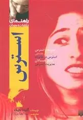 دانلود pdf کتاب استرس آنیتا نیک