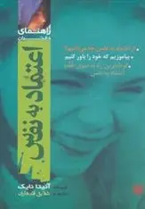 دانلود pdf کتاب اعتماد به نفس آنیتا نیک