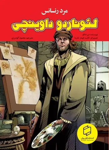 دانلود pdf کتاب لئوناردو داوینچی دان دنگو