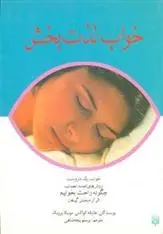 دانلود pdf کتاب خواب لذت بخش هایکه کواکس