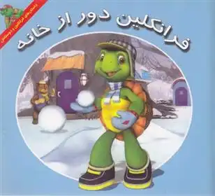 دانلود pdf کتاب فرانکلین دور از خانه هری ایندرالت