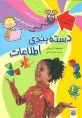 دانلود pdf کتاب دسته بندی اطلاعات ان رونی