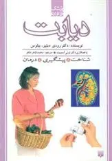 دانلود pdf کتاب دیابت رودی دبلیو بیلوس