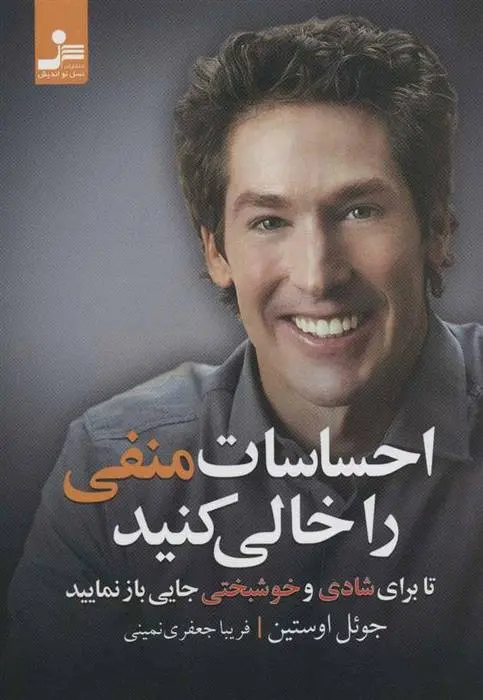 دانلود pdf کتاب احساسات منفی را خالی کنید جول اوستین