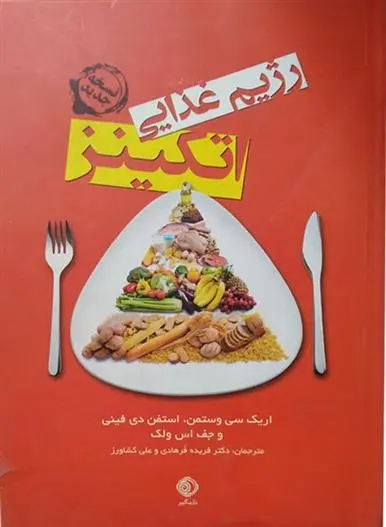 دانلود pdf کتاب رژیم غذایی اتکینز مجموعه ی نویسندگان