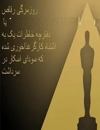 دانلود pdf کتاب  روزمرگی رقاص  شهروز مرکباتی لنگرودی رایگان