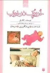 دانلود pdf کتاب خروپف در خواب الکه پل