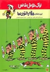 دانلود pdf کتاب این داستان حقه دالتون ها ایکس فوش