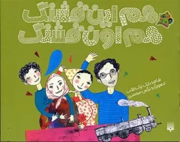 دانلود pdf کتاب هم این قشنگ هم اون قشنگ بابک نیک طلب