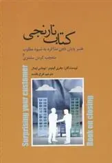 دانلود pdf کتاب نارنجی جفری گیتومر