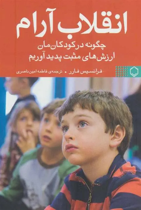دانلود pdf کتاب انقلاب آرام فرانسیس فارر