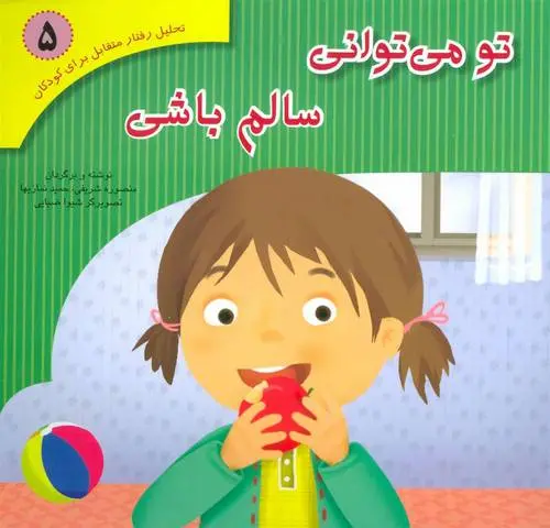 دانلود pdf کتاب تو می توانی سالم باشی منصوره شریفی