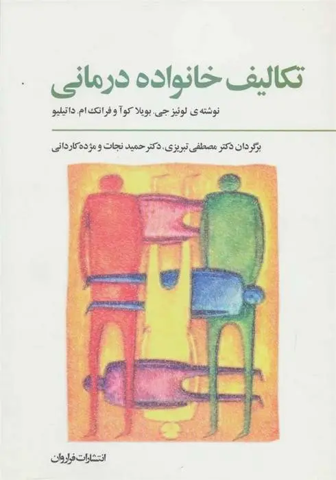 دانلود pdf کتاب تکالیف خانواده درمانی لوئیز جی بویلاکوآ