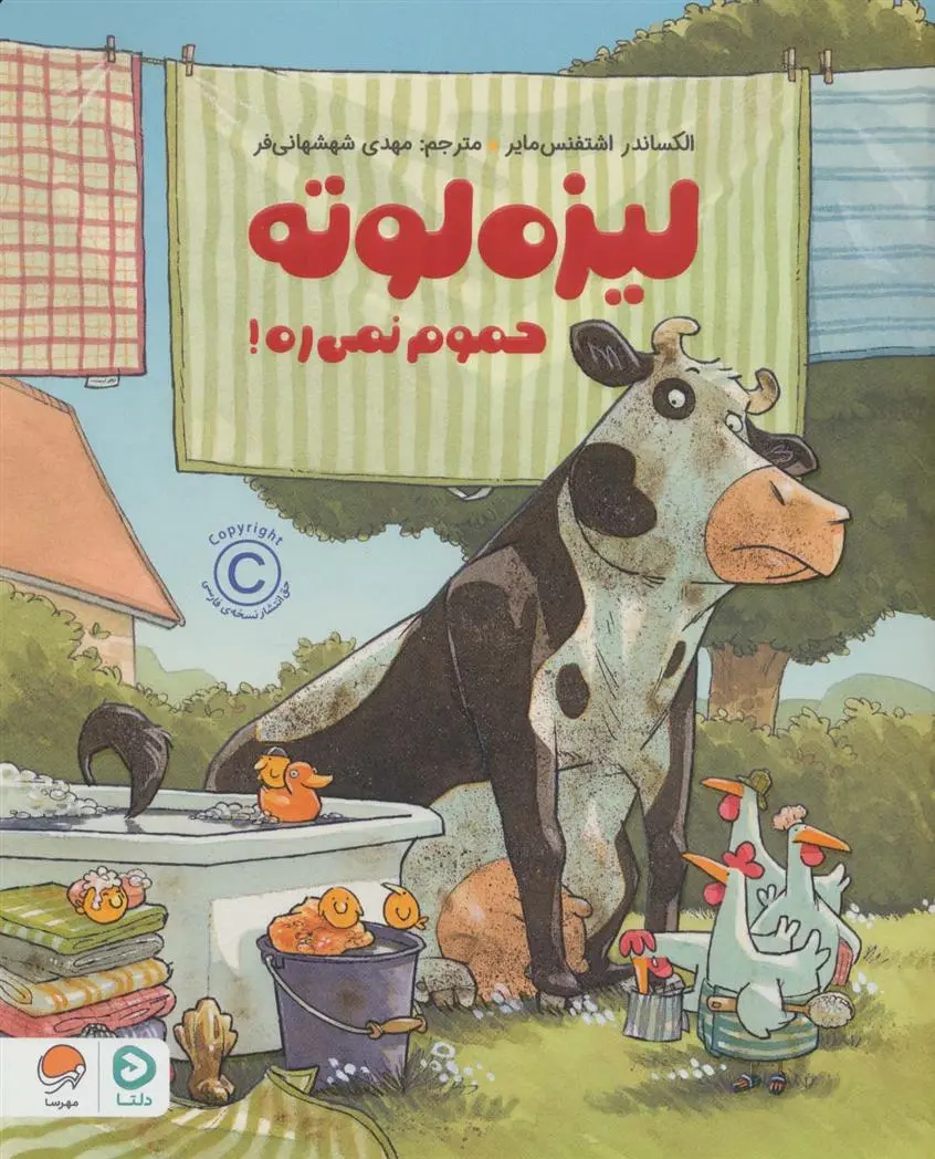 دانلود pdf کتاب لیزه لوته حموم نمی ره! الکساندر اشتفنس مایر