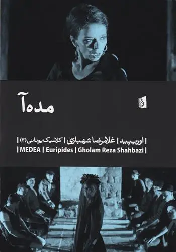 خرید و قیمت کتاب مده آ اثر اوریپید